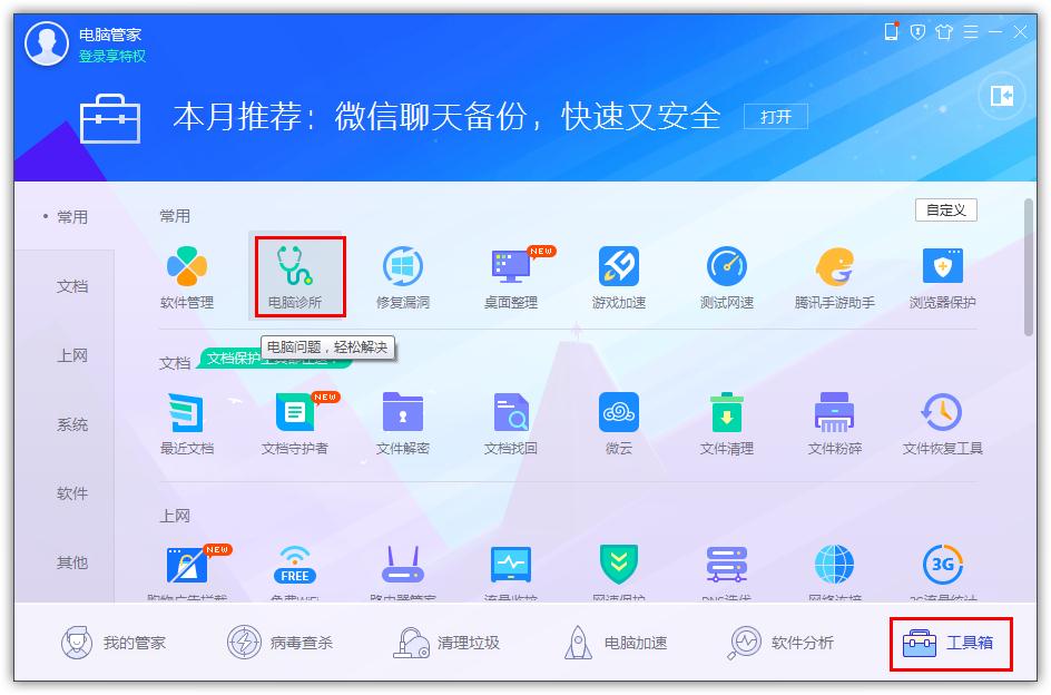 數(shù)據(jù)文件丟了怎么辦？QQ電腦管家數(shù)據(jù)恢復(fù)幫你搞定