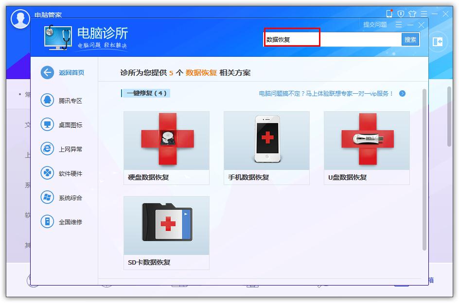 數(shù)據(jù)文件丟了怎么辦？QQ電腦管家數(shù)據(jù)恢復(fù)幫你搞定