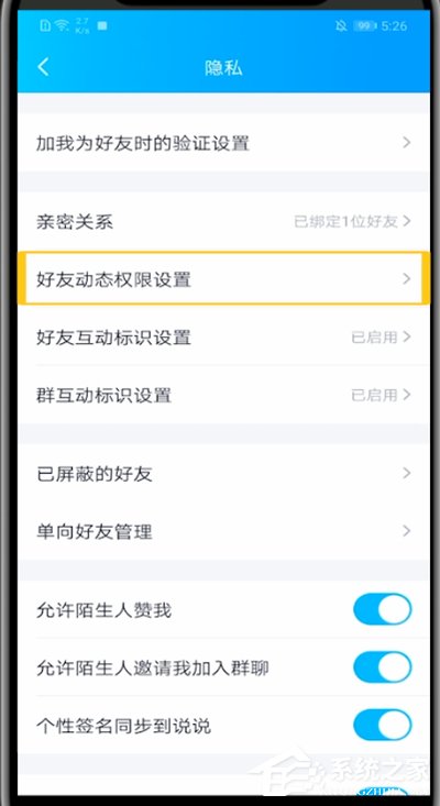 QQ空間怎么設(shè)置半年可見？在手機(jī)QQ中設(shè)置空間半年可見的方法