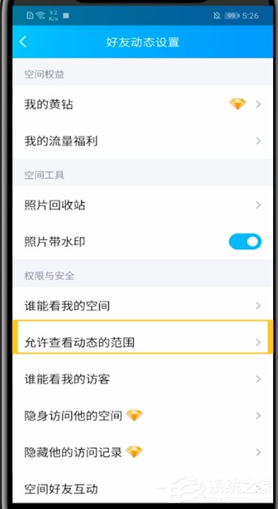 QQ空間怎么設(shè)置半年可見？在手機(jī)QQ中設(shè)置空間半年可見的方法