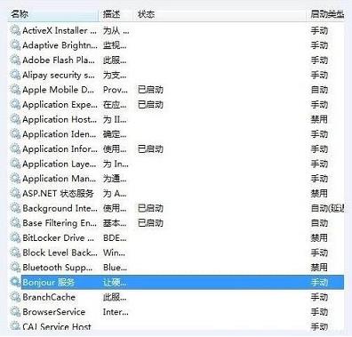 Win10系統Bonjour關閉了怎么辦？Win10系統Bonjour關閉了解決方法