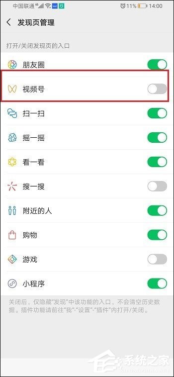 微信怎么關(guān)閉視頻號(hào)？5個(gè)步驟教你關(guān)閉視頻號(hào)！