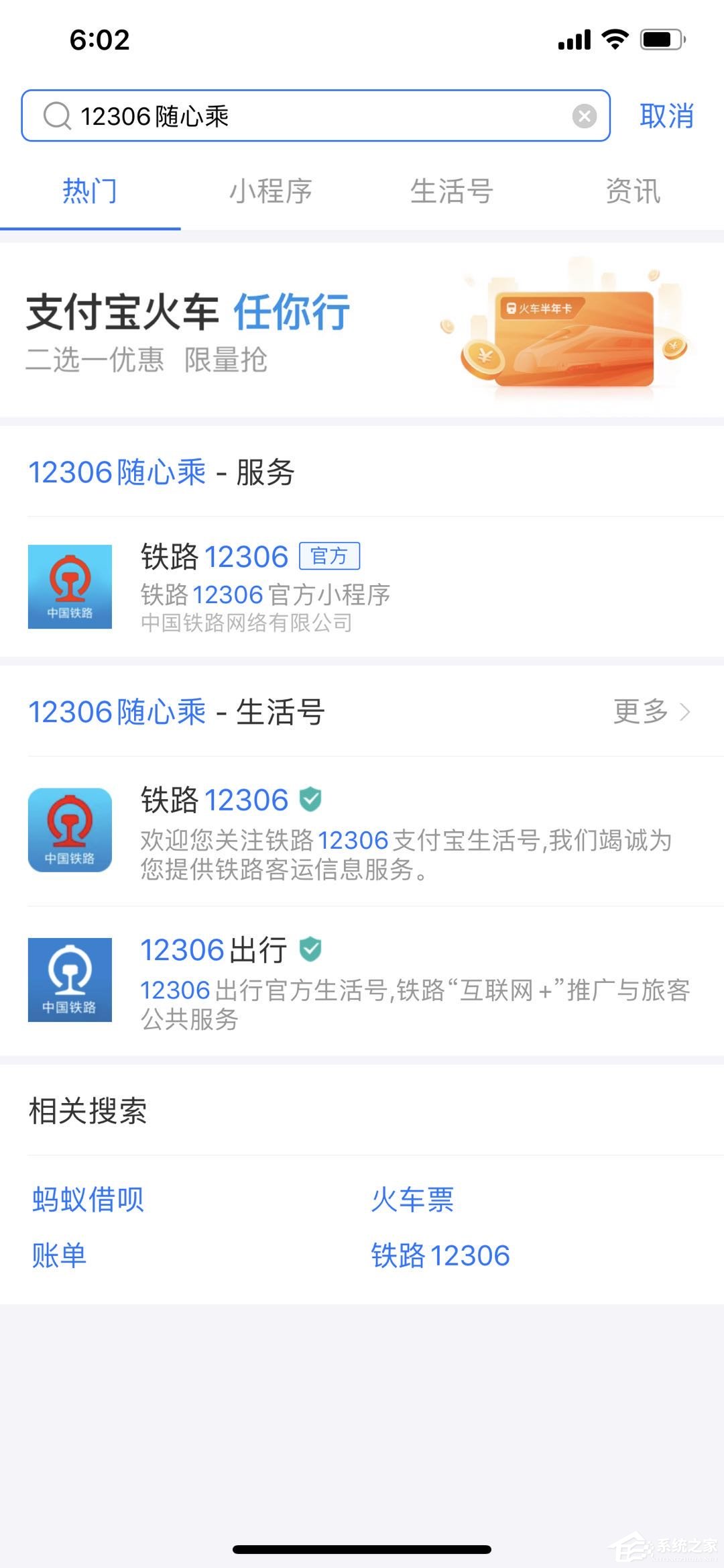 支付寶隨心乘禮包什么時候開搶?支付寶12306隨心乘搶購方法