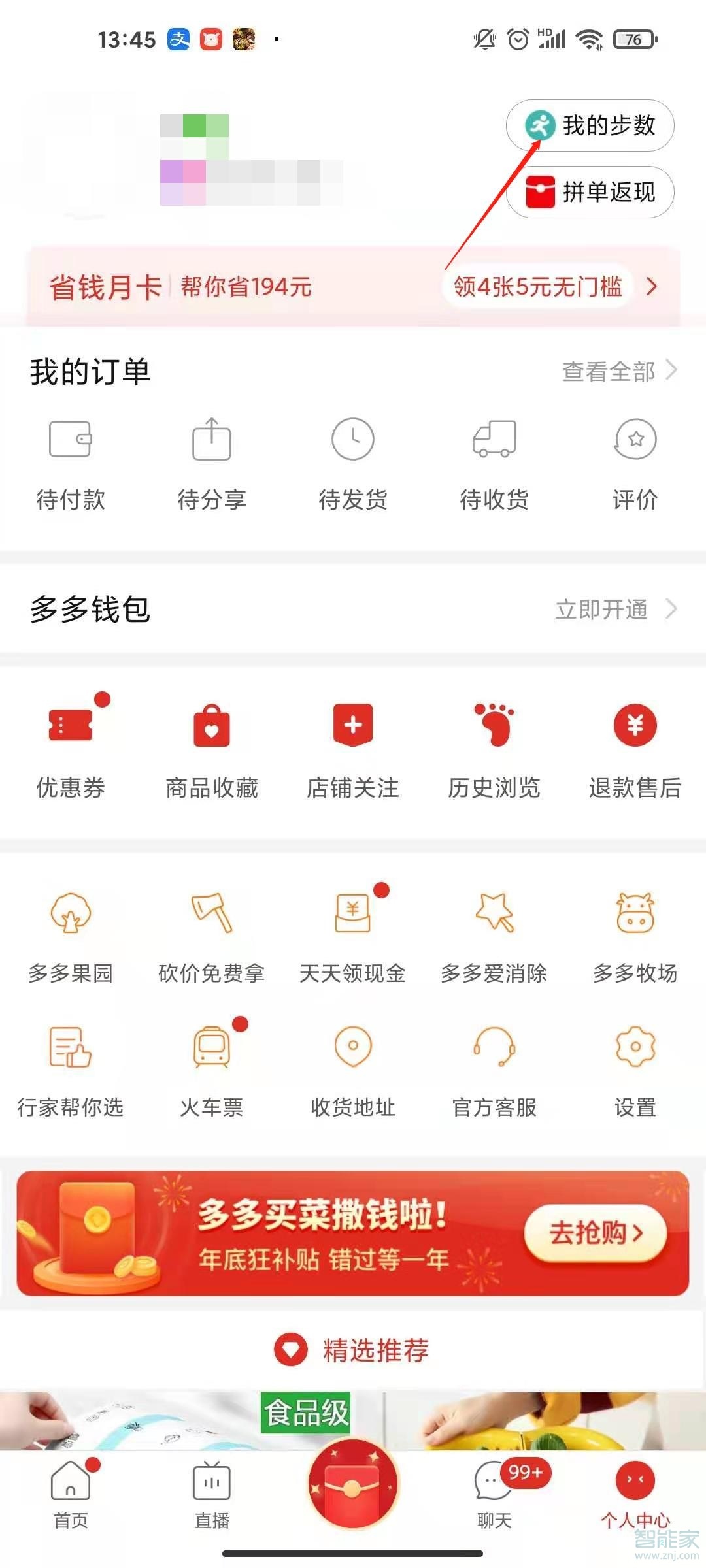 拼多多步數在哪里關閉