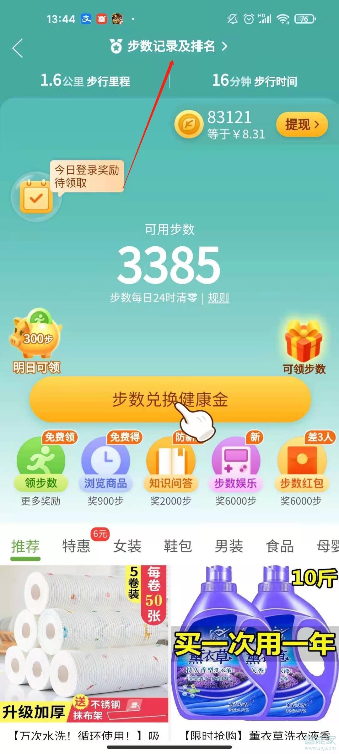 拼多多步數在哪里關閉