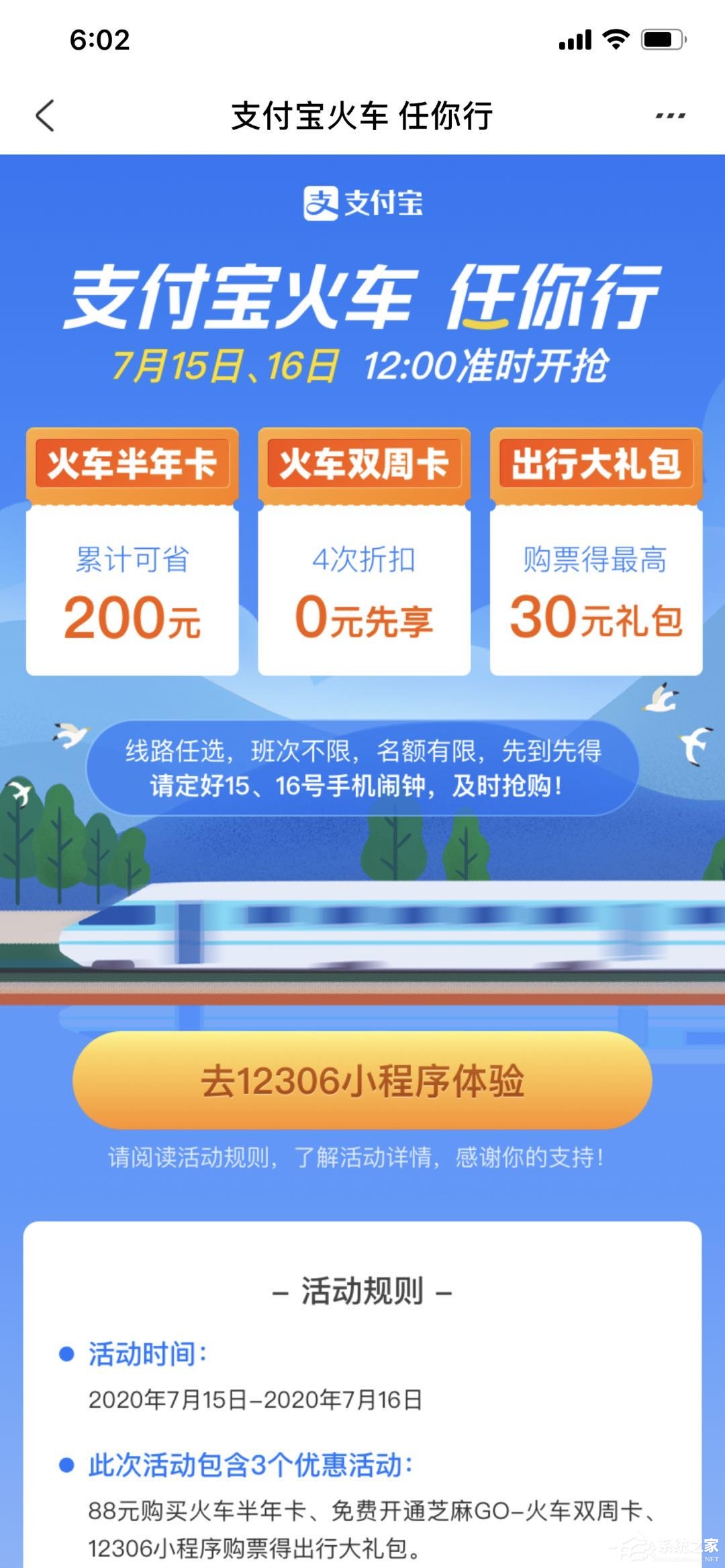 支付寶隨心乘禮包什么時候開搶?支付寶12306隨心乘搶購方法