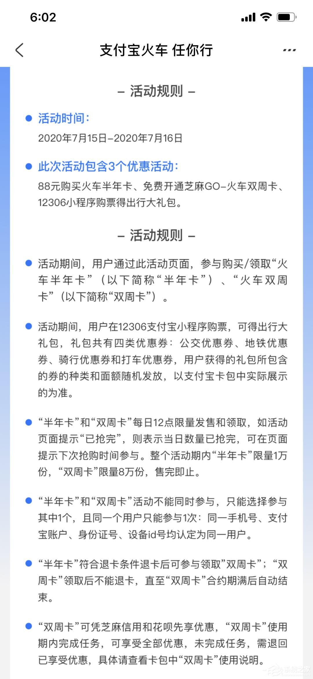 支付寶隨心乘禮包什么時候開搶?支付寶12306隨心乘搶購方法
