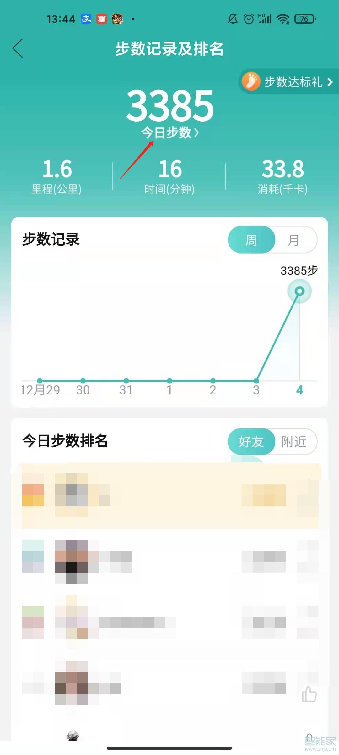 拼多多步數在哪里關閉