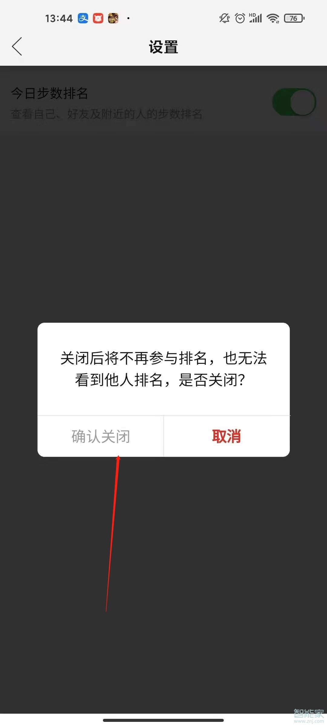 拼多多步數在哪里關閉