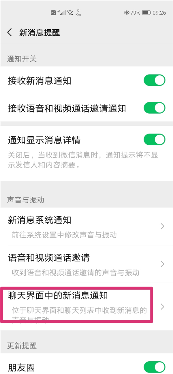 微信按住說話有震動在哪里關(guān)