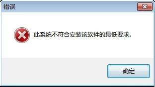 Win7安裝Intel顯卡驅動提示不符合最低要求怎么辦？