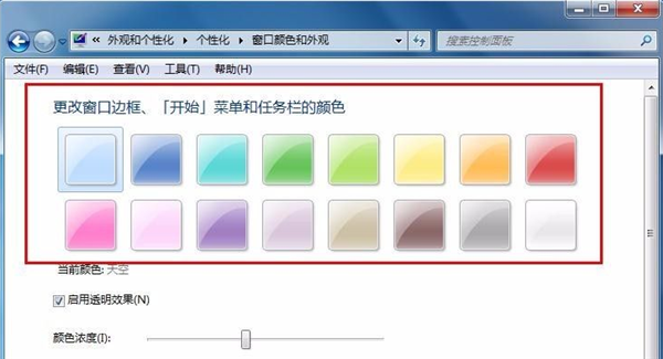 Win7不會(huì)更改任務(wù)顏色怎么辦？Win7任務(wù)欄顏色更改教程