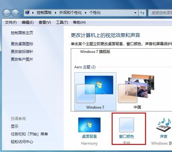 Win7不會(huì)更改任務(wù)顏色怎么辦？Win7任務(wù)欄顏色更改教程
