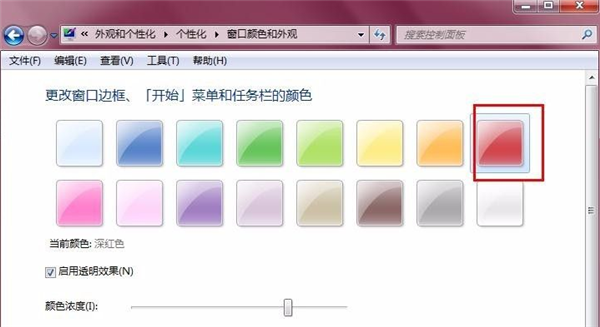 Win7不會(huì)更改任務(wù)顏色怎么辦？Win7任務(wù)欄顏色更改教程