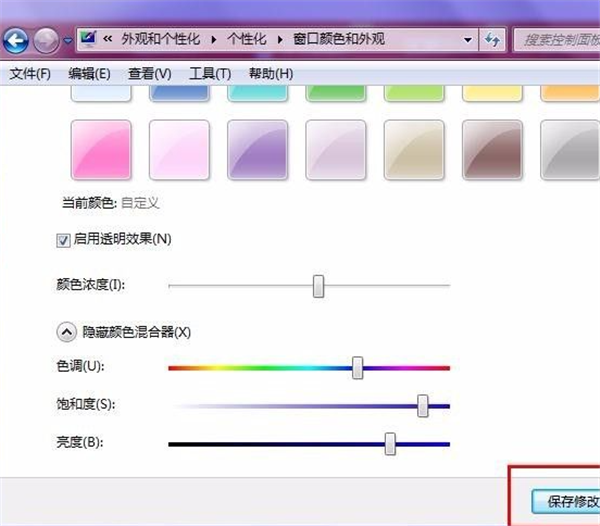 Win7不會(huì)更改任務(wù)顏色怎么辦？Win7任務(wù)欄顏色更改教程