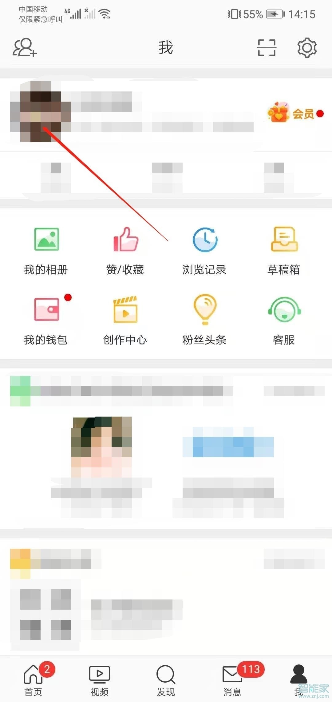 手機微博改昵稱在哪里設(shè)置