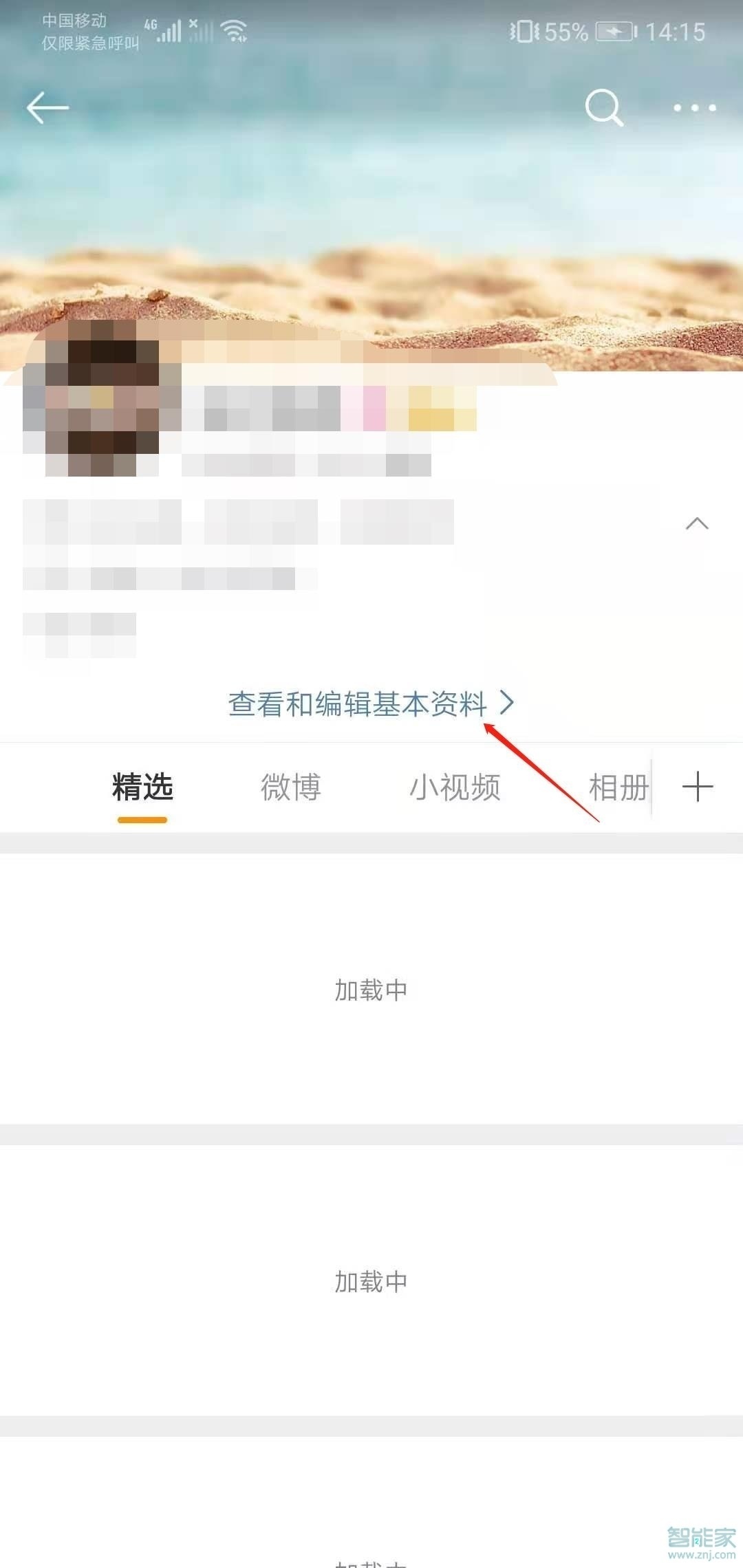 手機微博改昵稱在哪里設(shè)置