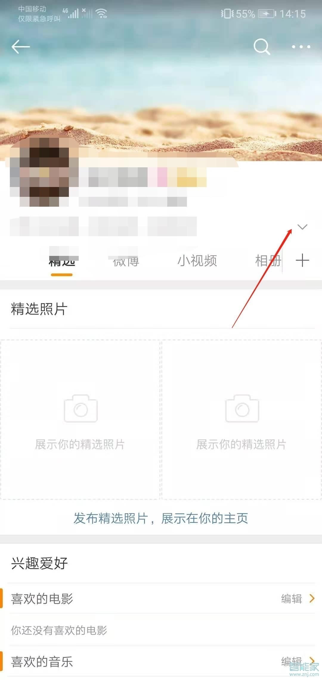 手機微博改昵稱在哪里設(shè)置