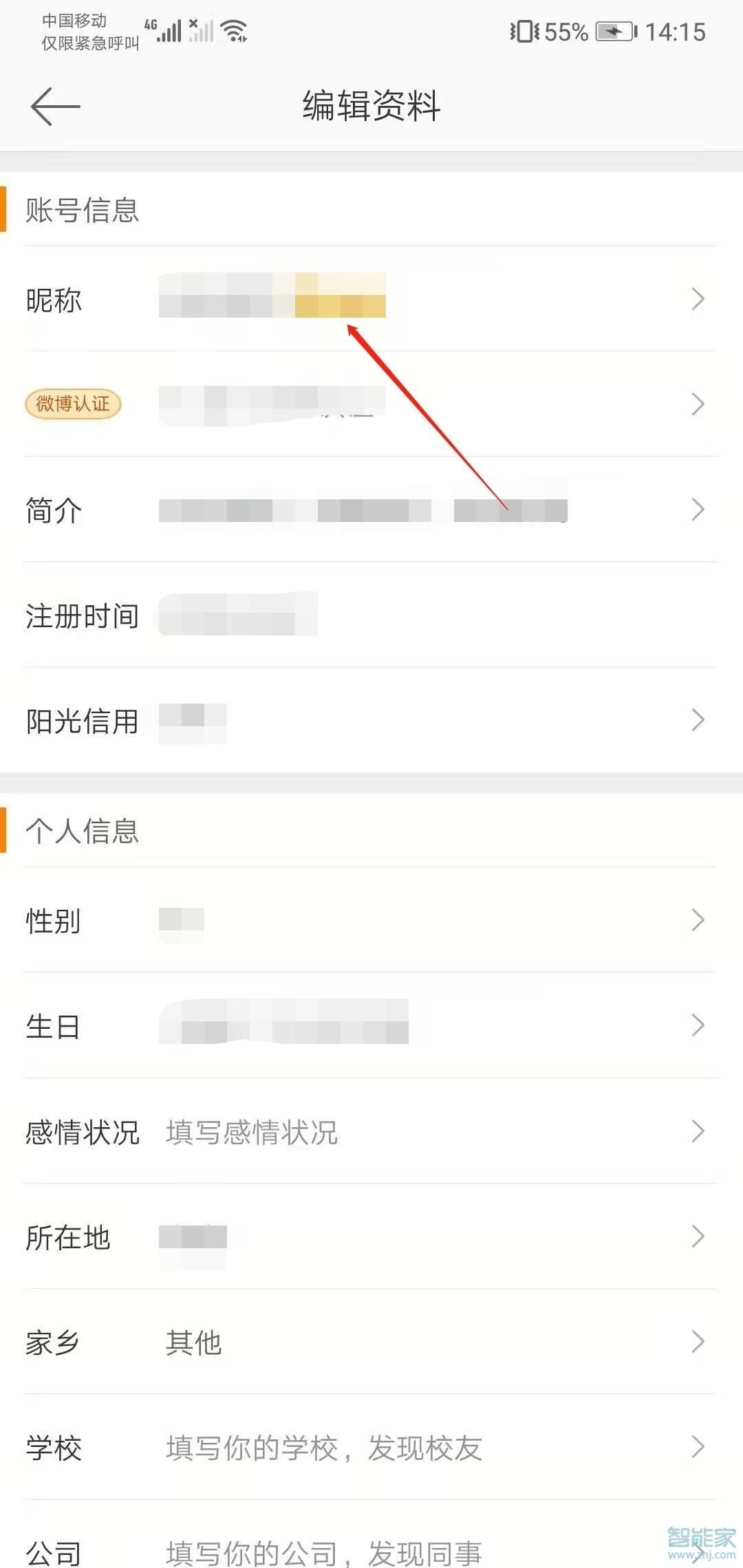手機微博改昵稱在哪里設(shè)置