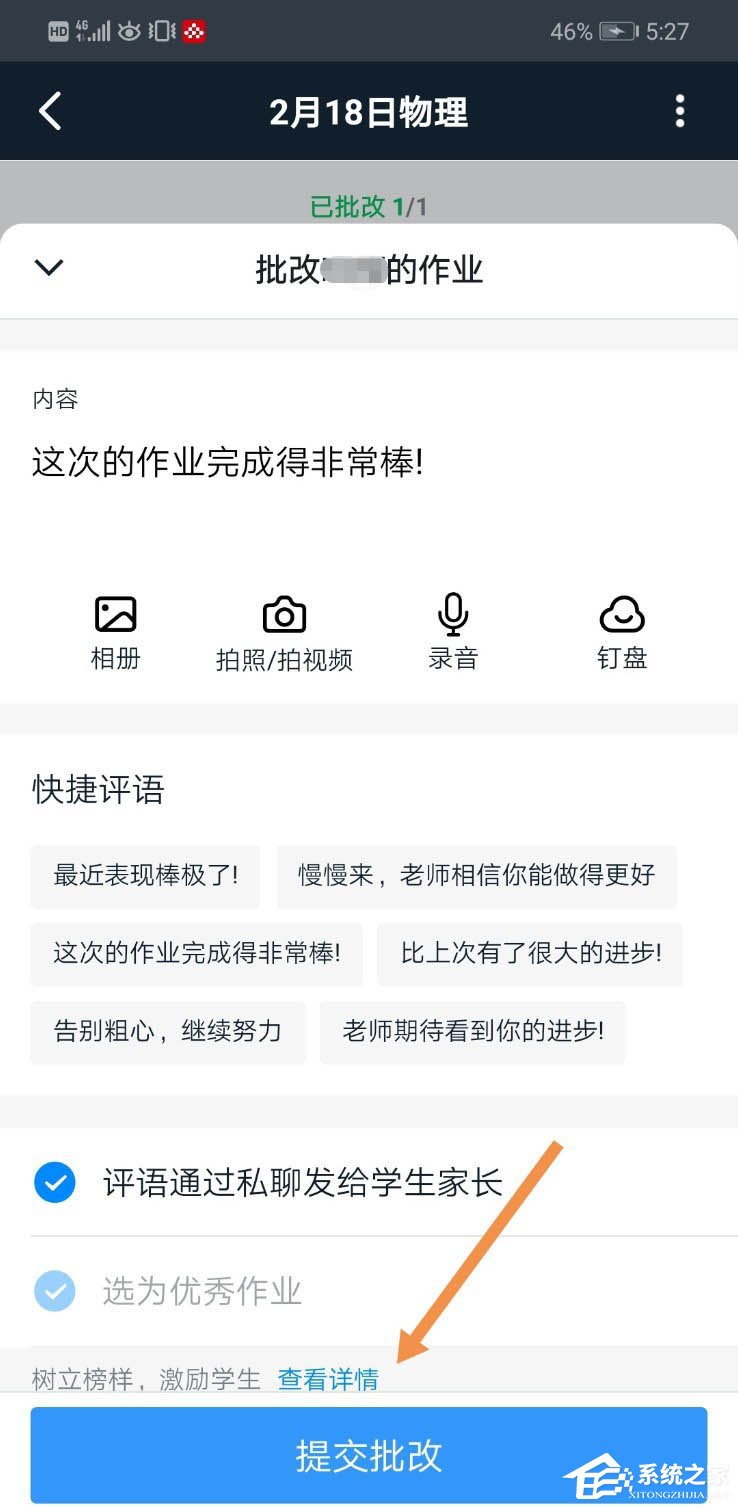 釘釘家校本怎么修改評語？釘釘家校本修改評語的方法