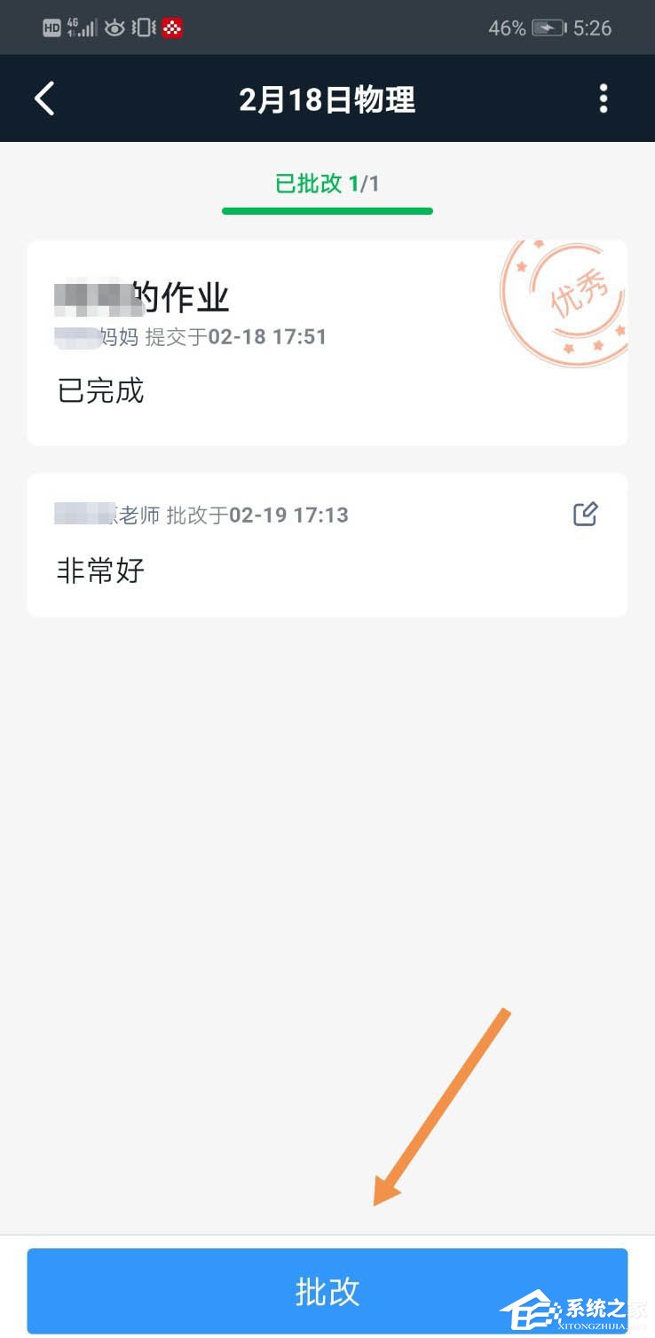 釘釘家校本怎么修改評語？釘釘家校本修改評語的方法