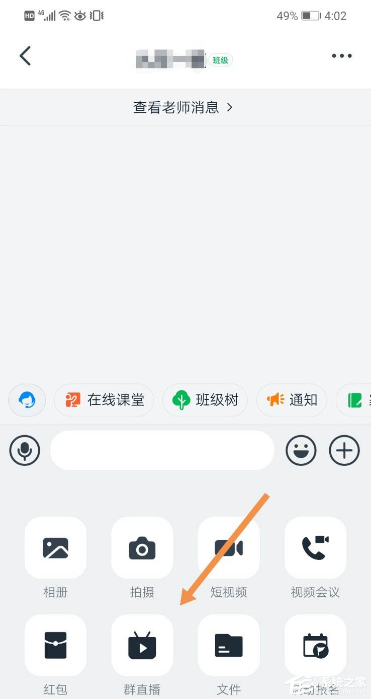 釘釘互動面板怎么打開？手機釘釘打開互動面板的方法