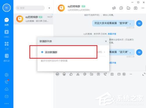 釘釘電腦版怎么多群聯播？釘釘多群聯播方法
