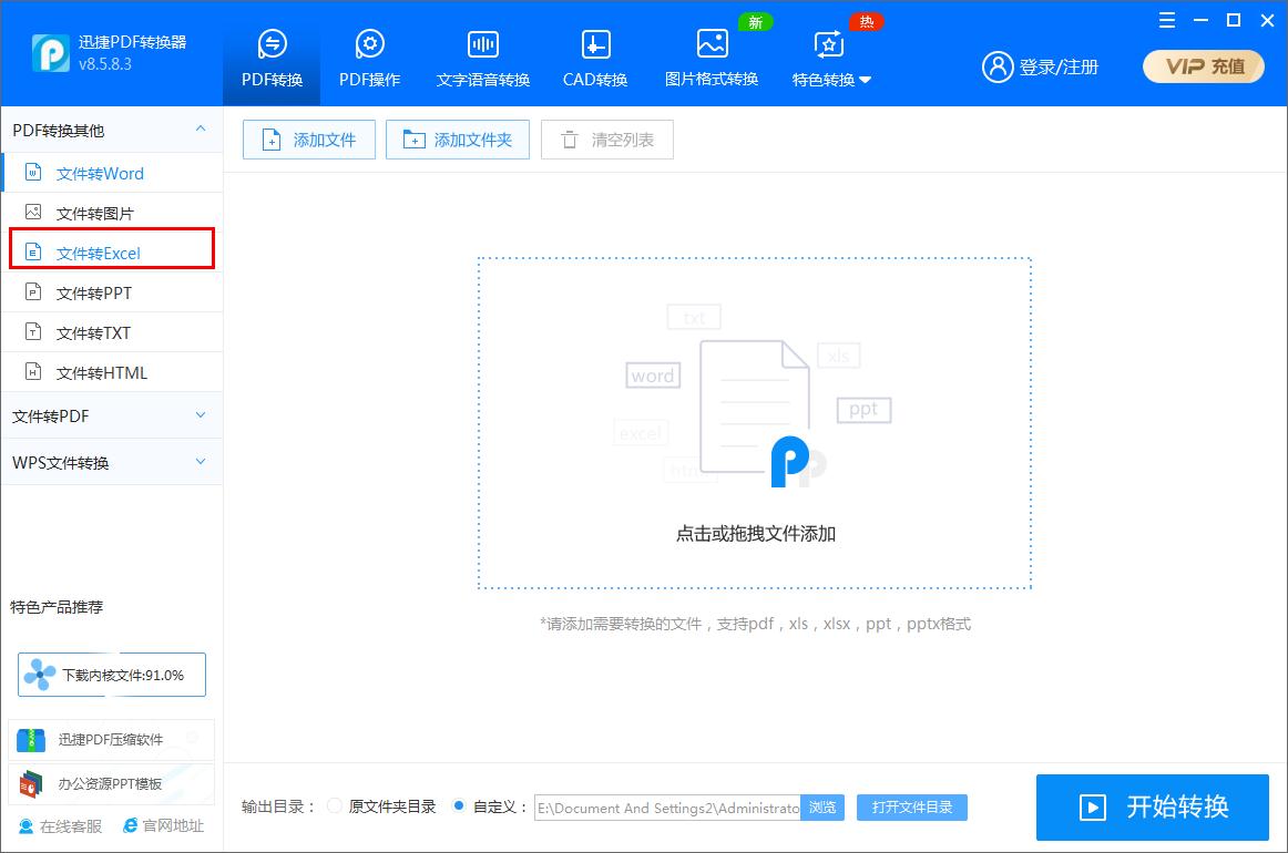 迅捷PDF轉換器如何將Word文件轉為Excel表格?