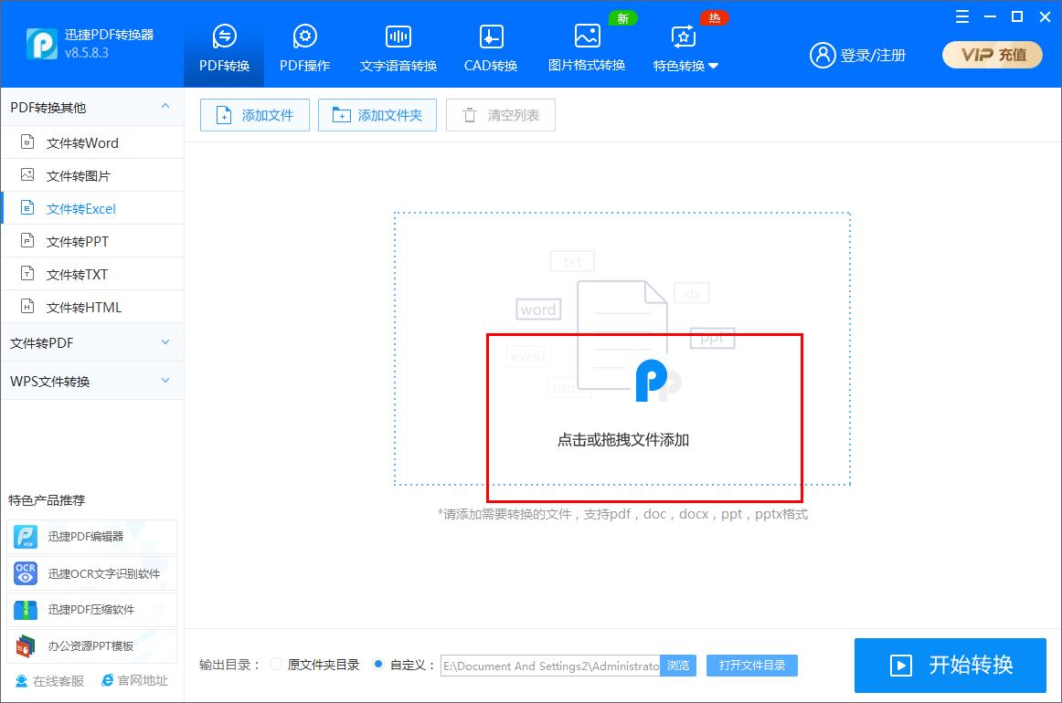 迅捷PDF轉換器如何將Word文件轉為Excel表格?