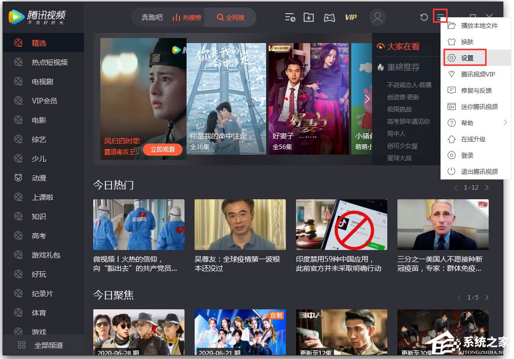 騰訊視頻怎么開(kāi)啟智能限速模式？