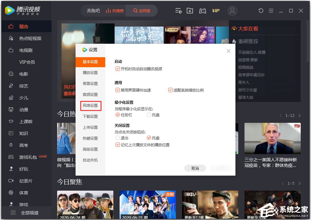 騰訊視頻怎么開(kāi)啟智能限速模式？
