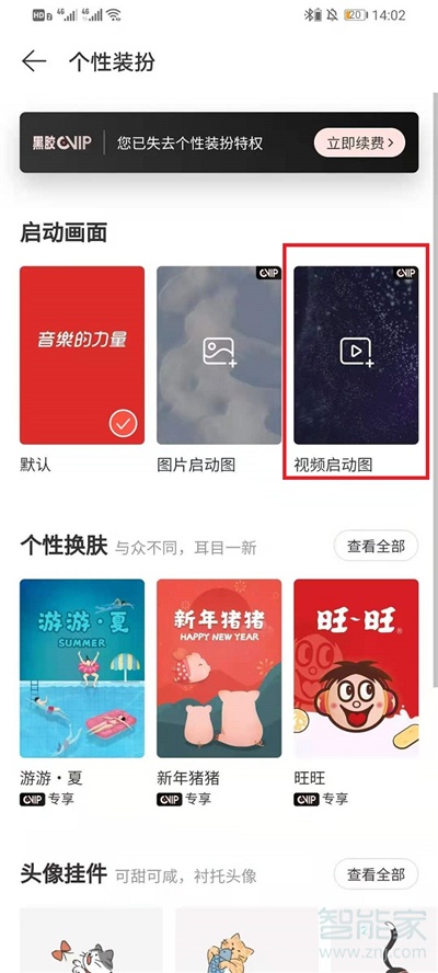 網(wǎng)易云啟動(dòng)畫面視頻怎么默認(rèn)打開(kāi)聲音