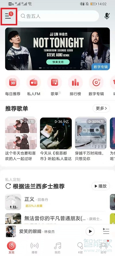網(wǎng)易云啟動(dòng)畫面視頻怎么默認(rèn)打開(kāi)聲音