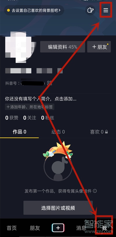 抖音qq登錄權(quán)限怎么設置在哪里