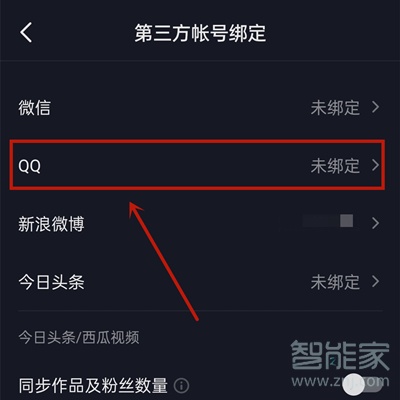 抖音qq登錄權(quán)限怎么設置在哪里