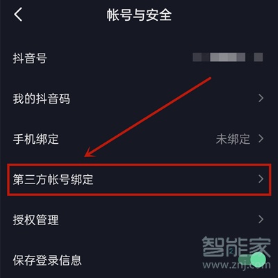 抖音qq登錄權(quán)限怎么設置在哪里