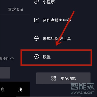 抖音qq登錄權(quán)限怎么設置在哪里
