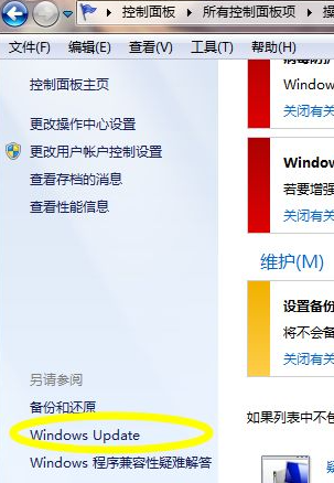 Win7不會(huì)獲取最新補(bǔ)丁怎么辦？Win7獲取最新補(bǔ)丁教程