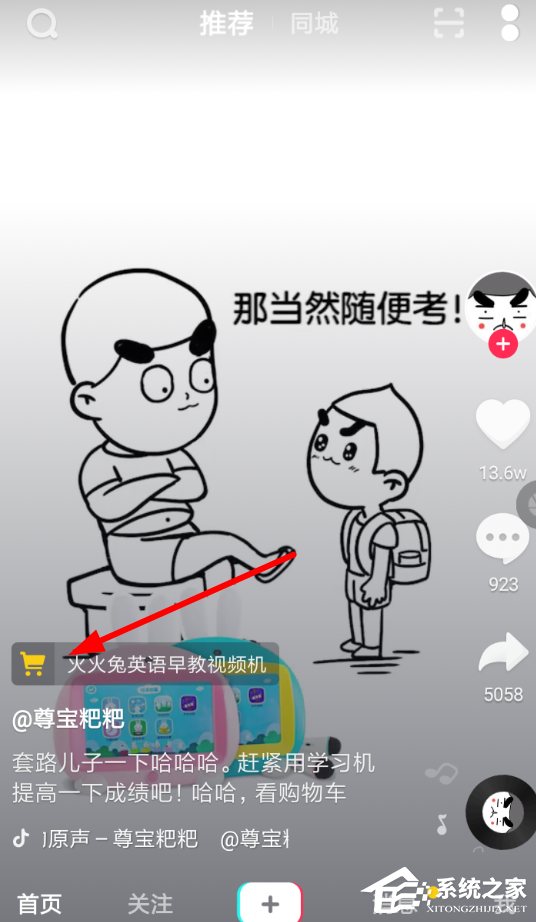 抖音怎么買東西？抖音app購物的方法步驟