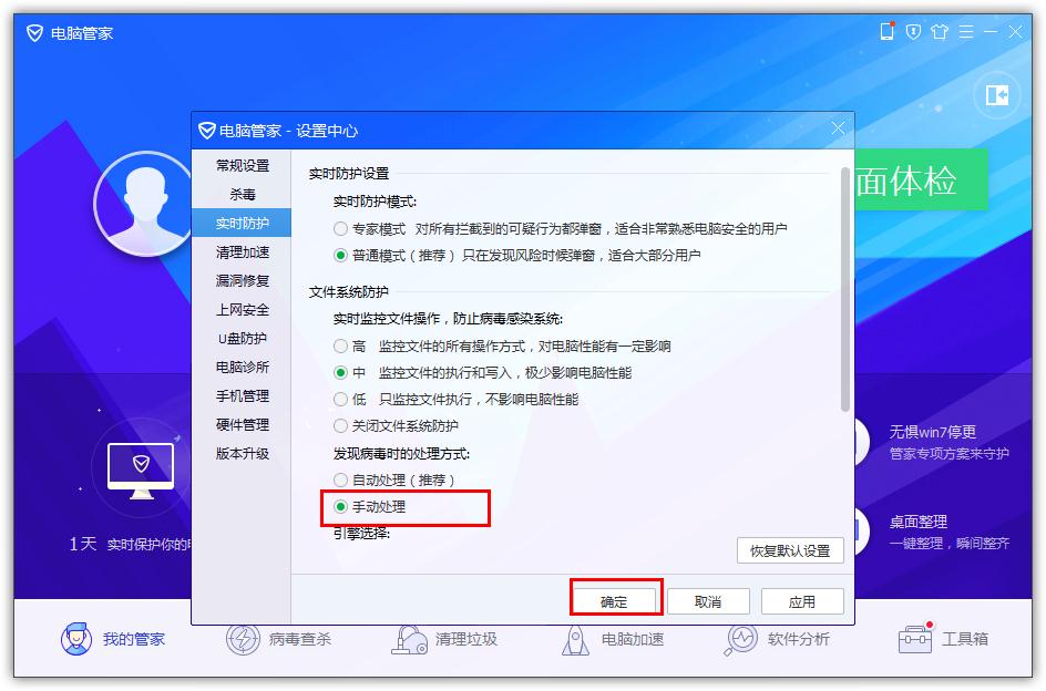 如何在QQ電腦管家開啟手動處理病毒？