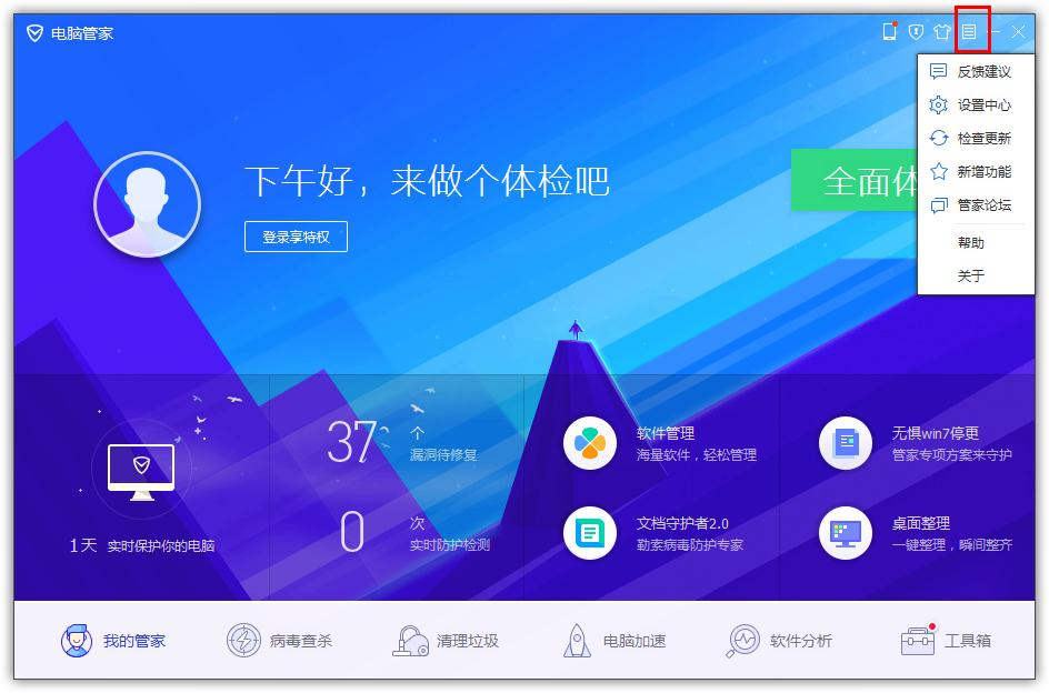 如何在QQ電腦管家開啟手動處理病毒？