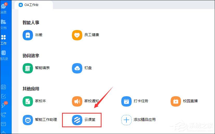 釘釘云課堂怎么設(shè)置考試時(shí)間？釘釘云課堂考試設(shè)置完成時(shí)間的方法
