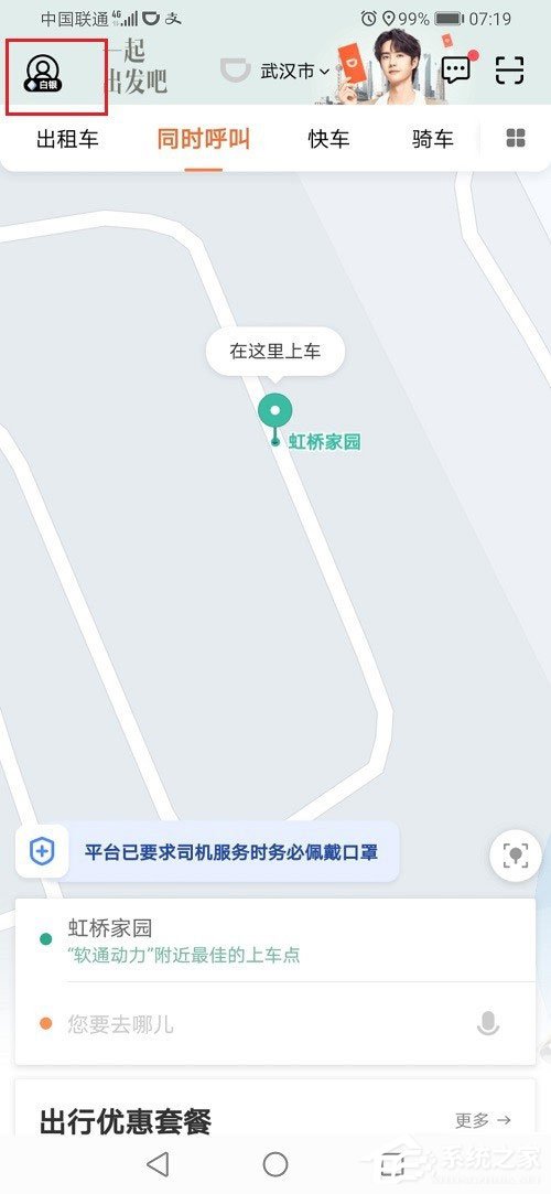 滴滴出行怎么注冊車主？滴滴出行注冊網約車司機的方法