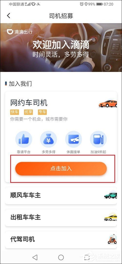 滴滴出行怎么注冊車主？滴滴出行注冊網約車司機的方法