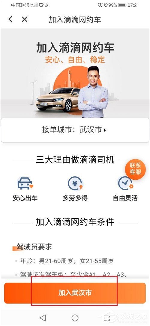 滴滴出行怎么注冊車主？滴滴出行注冊網約車司機的方法