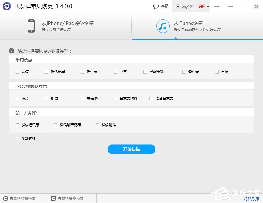 微信聊天記錄怎么恢復？失易得蘋果恢復軟件恢復微信聊天記錄的方法