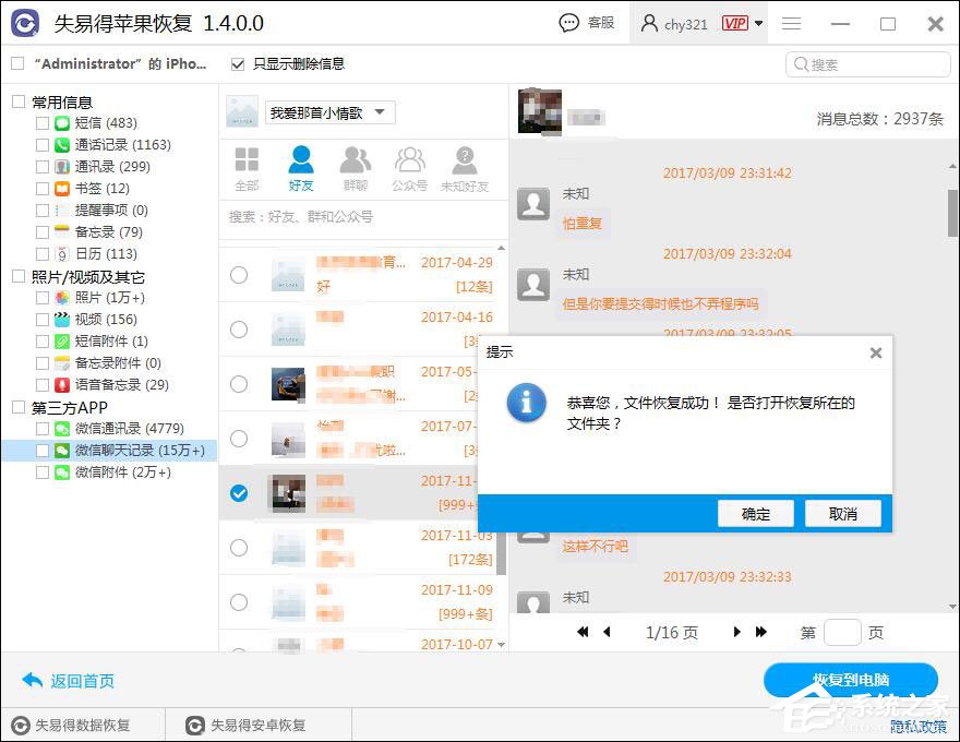 微信聊天記錄怎么恢復？失易得蘋果恢復軟件恢復微信聊天記錄的方法