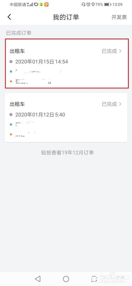 滴滴出行結(jié)束后怎么聯(lián)系司機(jī)？滴滴訂單結(jié)束后聯(lián)系司機(jī)的方法