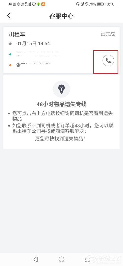 滴滴出行結(jié)束后怎么聯(lián)系司機(jī)？滴滴訂單結(jié)束后聯(lián)系司機(jī)的方法