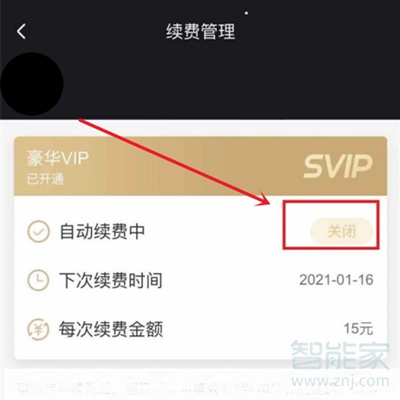 酷狗如何取消自動(dòng)續(xù)費(fèi)